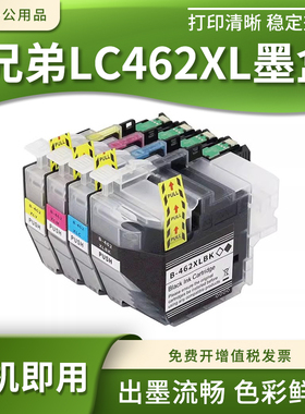 兼容兄弟LC462XL墨水盒MFC-J3540DW J2740DW功能一体机打印机墨盒