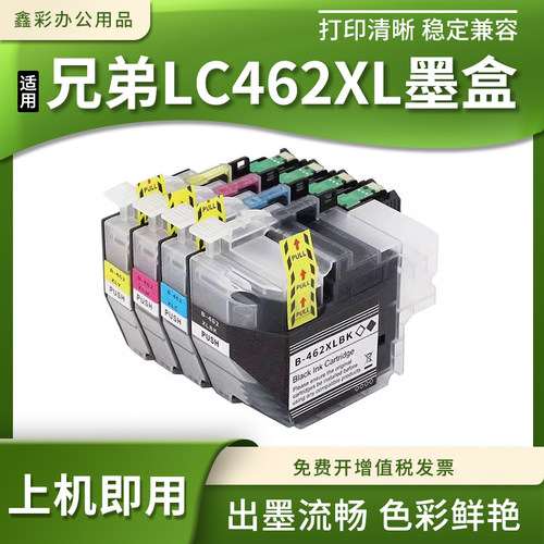 兼容兄弟LC462XL墨水盒MFC-J3540DW J2740DW功能一体机打印机墨盒