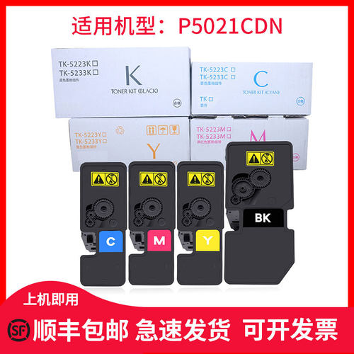 适用京瓷5021粉盒P5021CDNP 5018CDW M552墨盒彩色碳粉 cdw打印机