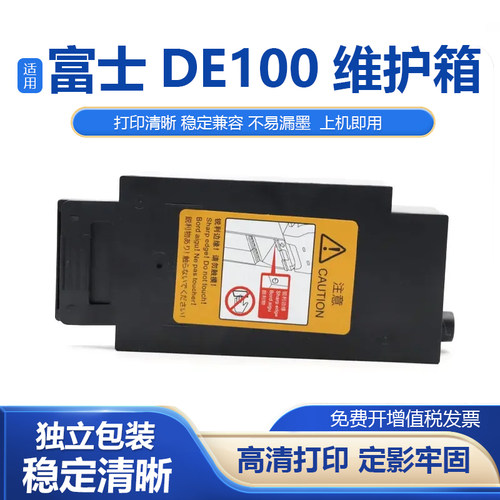 DE100保养废墨盒维护箱