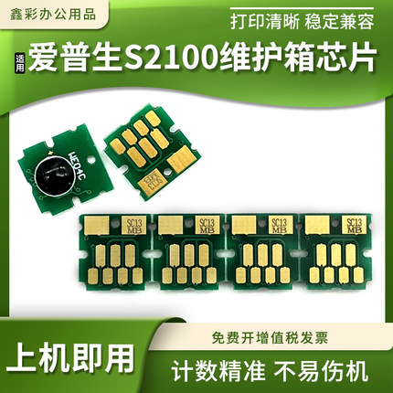 适用爱普生S2100废墨仓计数芯片SC-T5100 2170 3170 5170维护箱盒