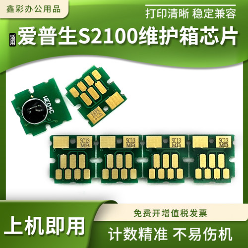 适用爱普生S2100废墨仓计数芯片SC-T5100 2170 3170 5170维护箱盒