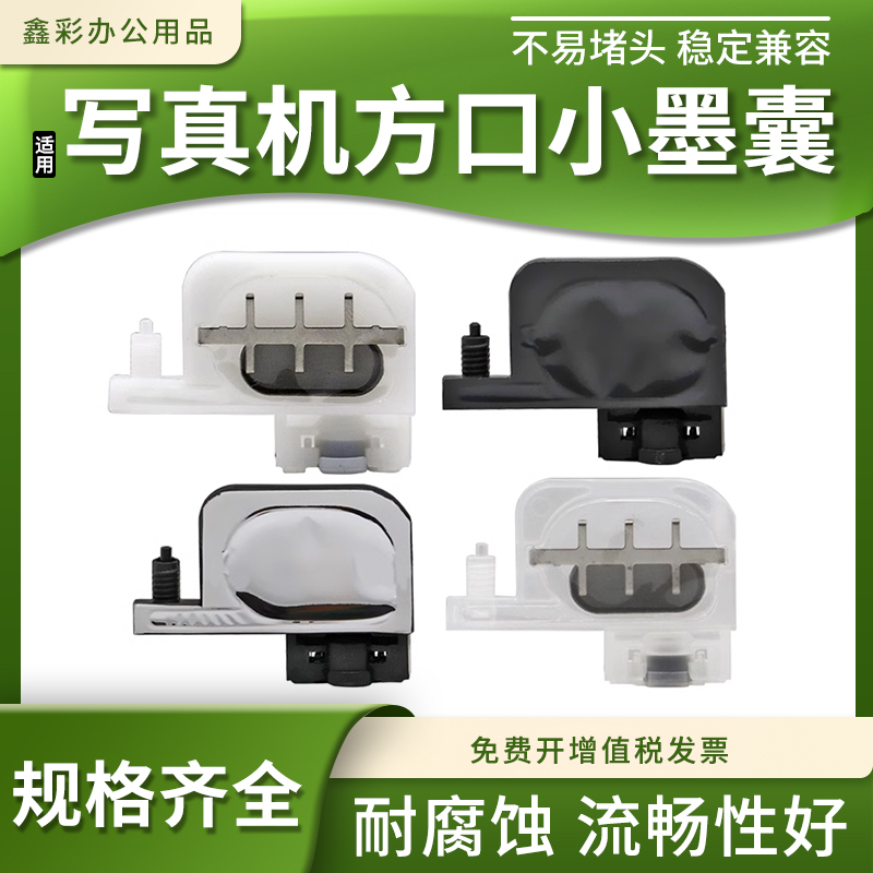 适用爱普生1800/1390/1100/2400 uv平板打印机黑色墨囊方口大滤网