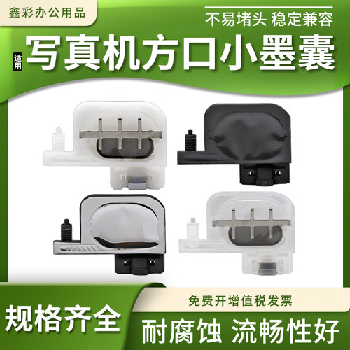 适用爱普生1800/1390/1100/2400 uv平板打印机黑色墨囊方口大滤网