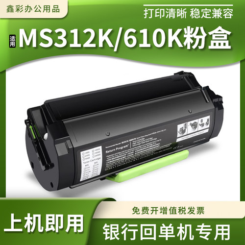 适用利盟MS312K/610K粉盒MS312K硒鼓架 银行单机智能柜碳粉墨粉盒