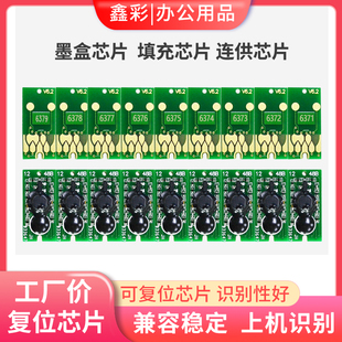 适用爱普生7908 9908 9890 9700 7700 9710 7710墨盒芯片填充连供