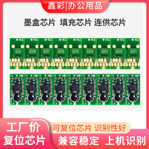 兼容79089908打印机墨盒芯片
