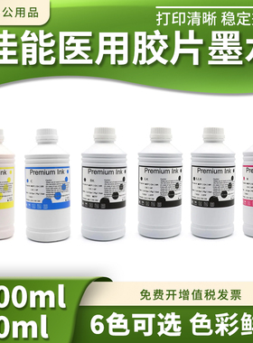 适用佳能IX6580 6780 6880 IPF510医用胶片放射科照相胶片墨水