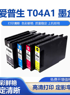 鑫彩适用T04A1-T04A4墨盒Epson WorkForce Pro WF-C8190 WF-C8690
