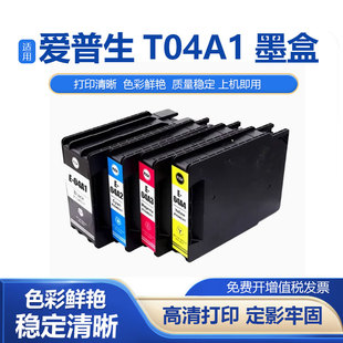 鑫彩适用T04A1-T04A4墨盒Epson WorkForce Pro WF-C8190 WF-C8690