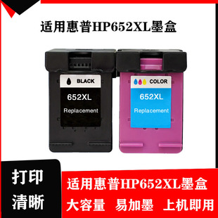 适用惠普HP2135 4538 4678彩色喷墨打印机HP652xl黑色彩墨盒 2138