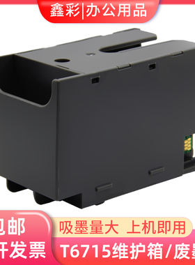 适用爱普生T6715维护箱WF-4720 4725 4730 4734 4740废墨仓芯片