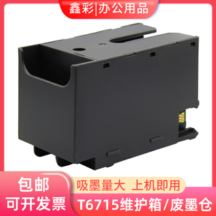 适用爱普生T6715维护箱WF-4720 4725 4730 4734 4740废墨仓芯片