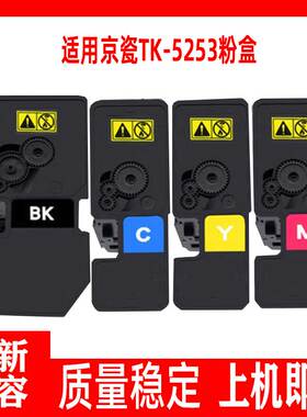 易加粉适用京瓷TK-5253粉盒 EcosysM5521cdn M5021cdn 打印机墨盒