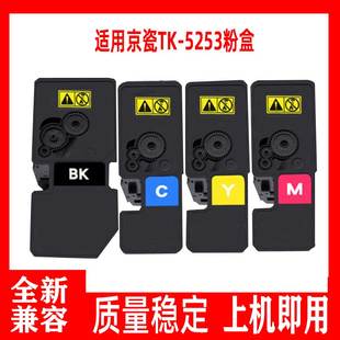 M5021cdn EcosysM5521cdn 打印机墨盒 5253粉盒 易加粉适用京瓷TK
