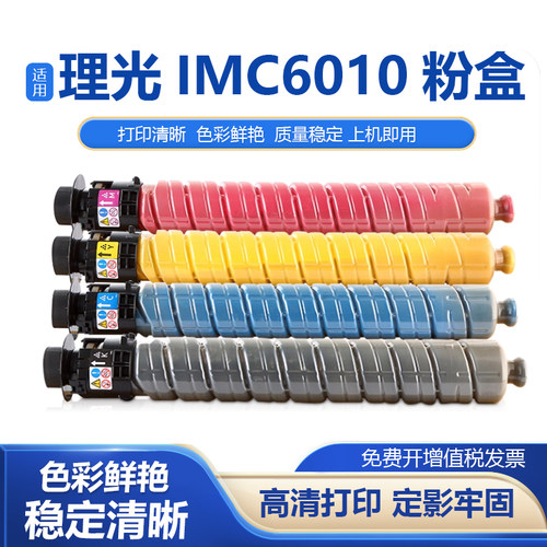IMC6010墨粉盒C6010C5510C4510