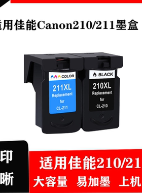 适用佳能PC-210XL CL-211XL墨盒IP2700 IP2702 MP240 MP250 MP270