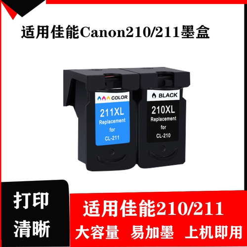 适用佳能PC-210XL CL-211XL墨盒IP2700 IP2702 MP240 MP250 MP270