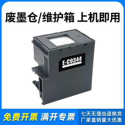 适用爱普生C9344废墨仓XP-3100 4100 4101 4105废墨垫维护箱墨盒