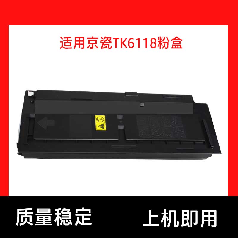 适用京瓷TK6118粉盒M4125idn墨粉m4312idn打印机碳粉m4125idn硒鼓