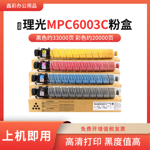 适用理光MPC6003C粉盒MP C4503SP C5503SP C6003SP复印机粉筒墨盒