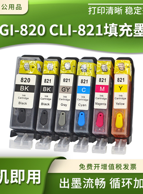 适佳能PGI-820 821填充墨盒iP3680 4680 4760打印机MP545连供墨盒