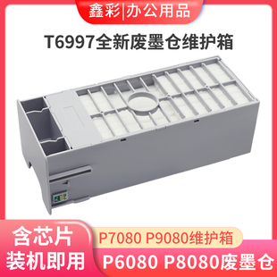 P7080 P9080 P6000废墨仓维护箱T6997芯片 P8080 适用爱普生P6080