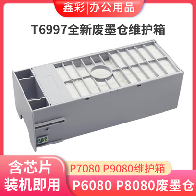 兼容P6080打印机维护箱废墨仓