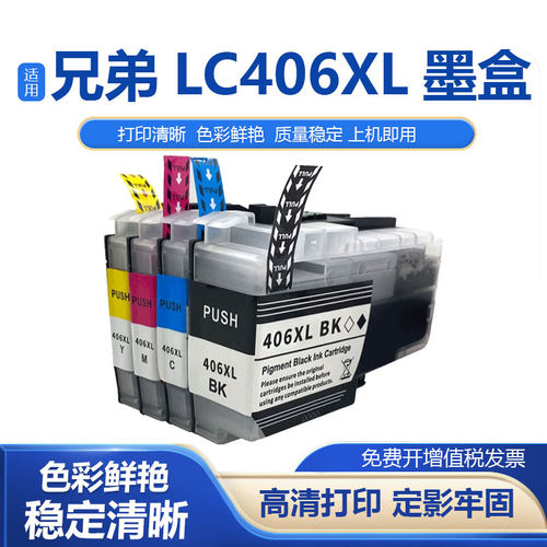鑫彩适用兄弟LC406XL墨盒
