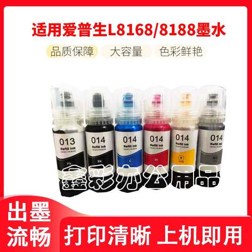 适用爱普生L8168六色彩色墨水L8188墨水013颜料014染料墨水