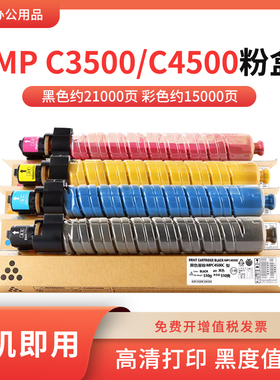 适用理光MP C3500 C4500粉盒C535 C545粉筒435C 445C C3535碳粉盒