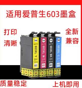 兼容EPSON 603 T603 603XL XP-2100 XP-2105 XP-3100 XP-3105墨盒