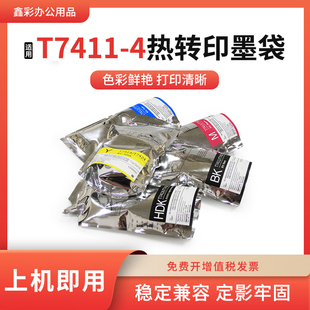 F7080热转印T7411 适用爱普生F9200 F6280 F6080 T7414墨袋 F9270