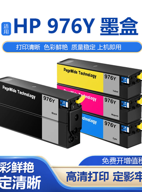 适用惠普976Y墨水盒MFP577z 577dw 552dw P55250dw P57750dw墨盒