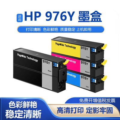 鑫彩适用惠普HP976Y打印机墨盒