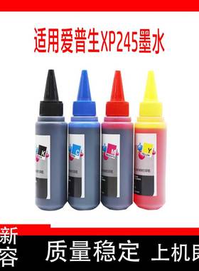 鑫彩适用epson爱普生XP245墨水3720 2651 7610 XP-2100 XP442墨水