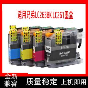 LC263BK 墨盒兼容适用于兄弟brother LC261墨盒J562DW 261 263