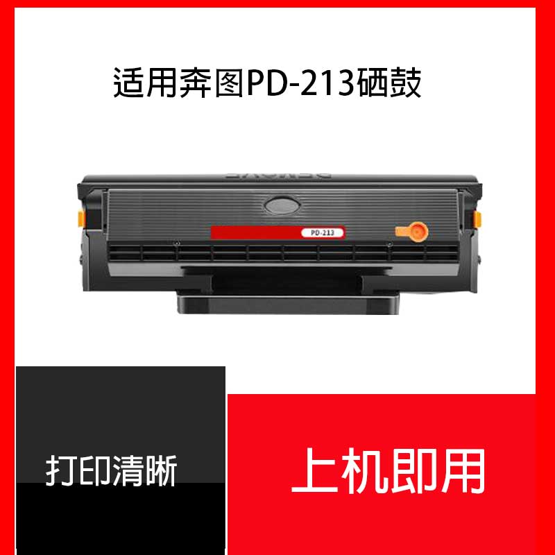 适用奔图m6202nw硒鼓Pantum M6603nw打印机PD213粉盒P2206 P2206