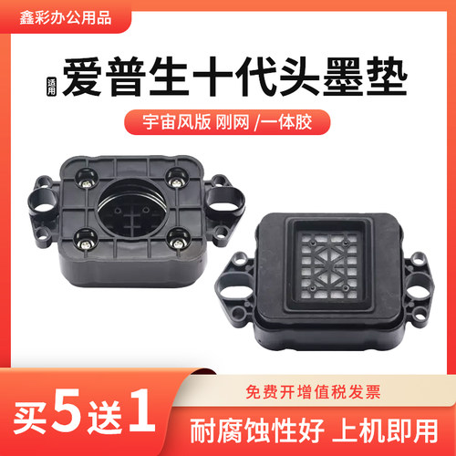 适用爱普生TX800 XP600写真机喷头墨垫宇宙风墨栈帽十代头吸墨嘴