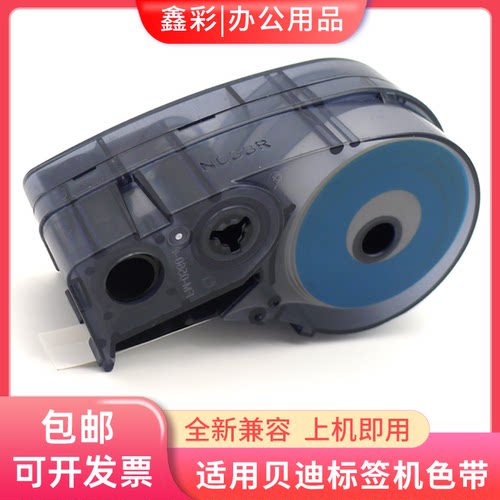 适用贝迪BMP21PLUS打印机标签纸贴纸胶带M21-750-499/595 500-499