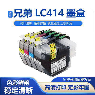 鑫彩适用兄弟LC414墨盒
