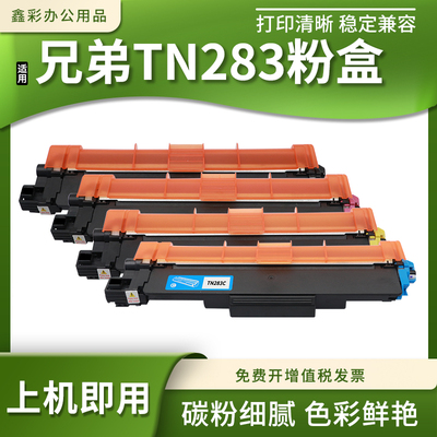 适用兄弟TN283 TN287粉盒MFC-9150CDN MFC9350CDW打印机硒鼓墨盒