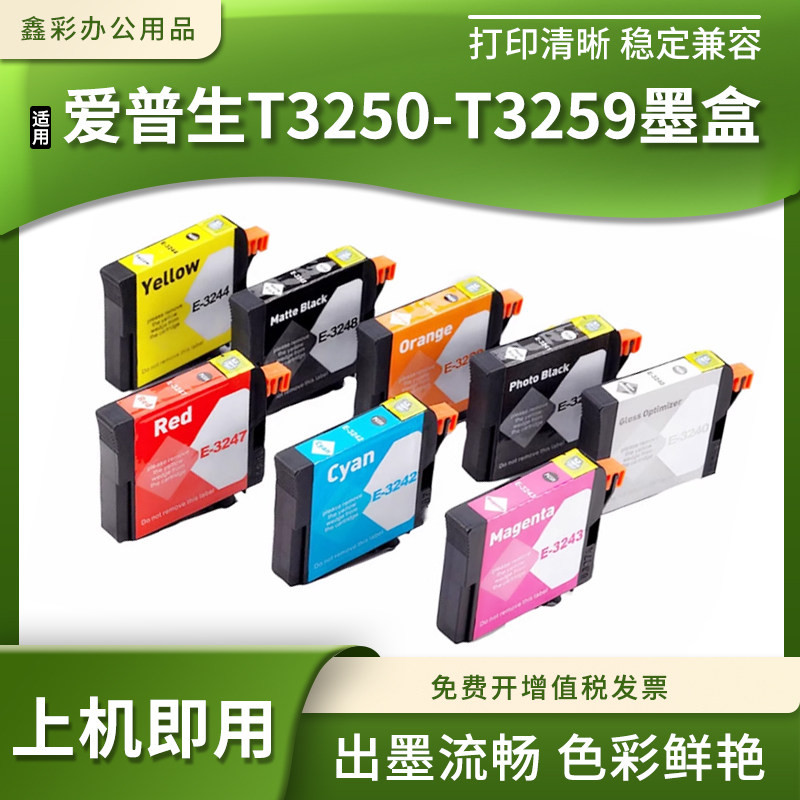 兼容爱普生SC-P408彩色打印机墨水盒T3251 T3254 T3259墨盒含芯片