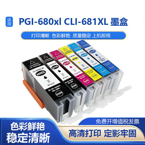 适用佳能680/681XL墨盒6260 6360 TS706 TS6160 8160打印机墨水盒