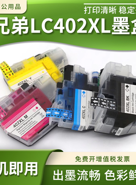 适用兄弟J5340DW J6740DW J6540DW J6940DW打印机LC402XL墨盒墨水