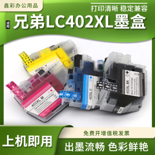 J6940DW打印机LC402XL墨盒墨水 J6540DW 适用兄弟J5340DW J6740DW