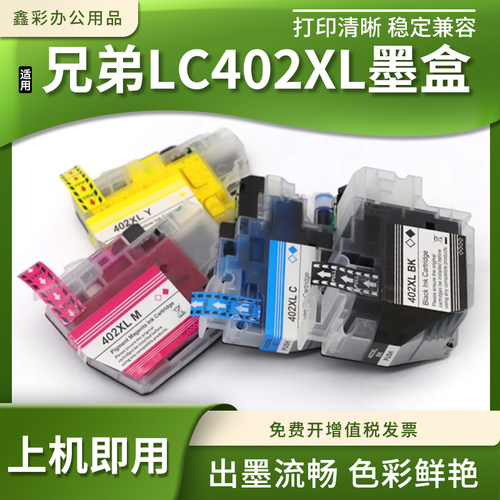 BrMFC-J1010DW港版墨盒