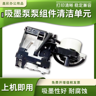 L3267 抽墨泵清洁单元 L1258 L3218吸墨泵 L1218 兼容爱普生L3266