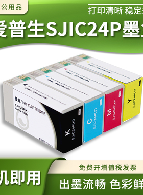 适用爱普生SJIC24P墨盒TM-C3520 3500 3510彩色打印机标签机墨盒