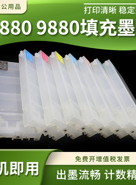 适用爱普生7880 9880 7400 9400打印机连供填充墨水盒T6041-6049